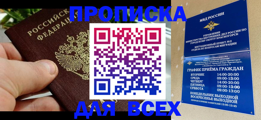 прописка иностранных граждан в Острогожске