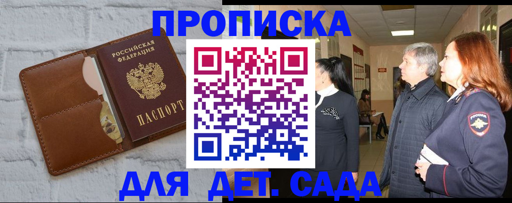 прописка штамп в Острогожске