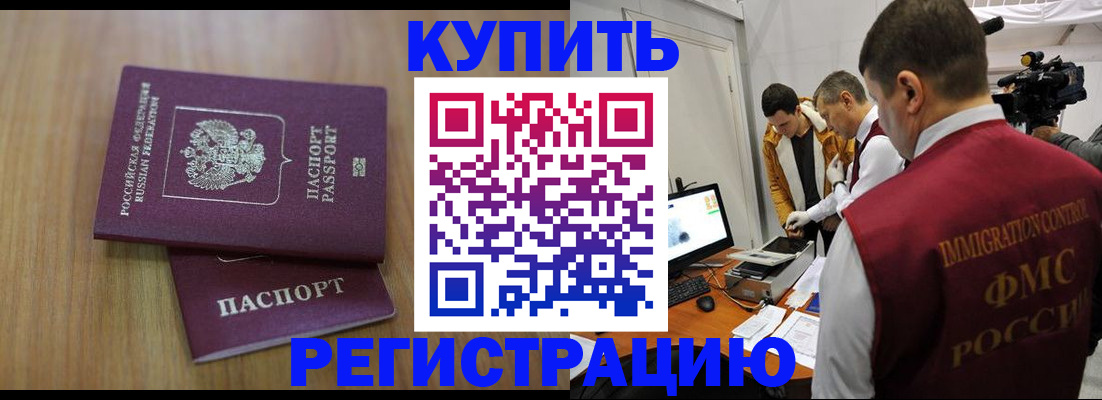 прописка законно в Острогожске