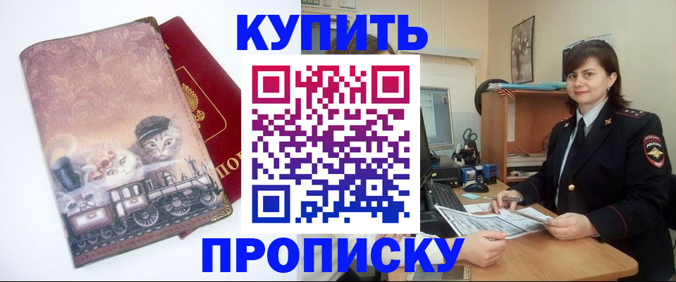 прописка в Острогожске