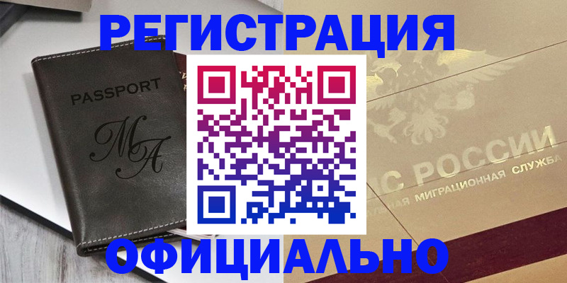 временная регистрация законно в Острогожске
