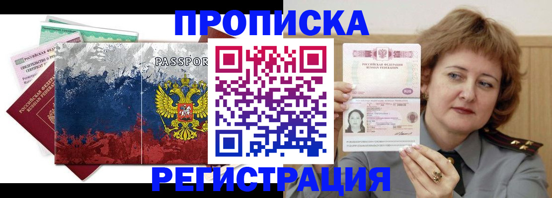 прописка в квартире в Острогожске